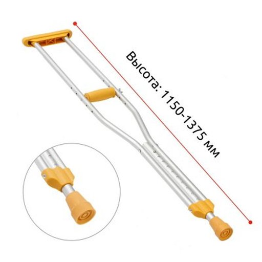 Костыли подмышечные, регулируемые по высоте