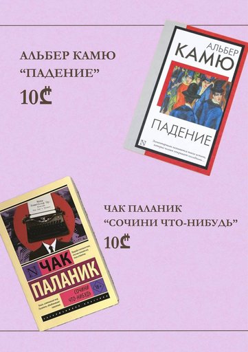 Книга Альбер Камю «Падение»